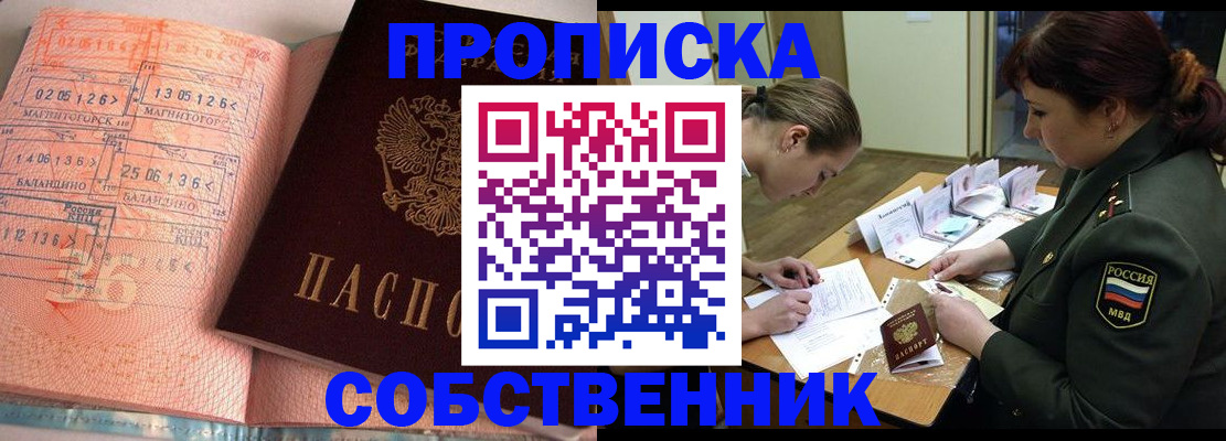 временная регистрация надежно в Электростали